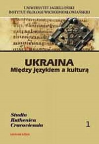 Ukraina. Miedzy językiem a kulturą - okładka książki
