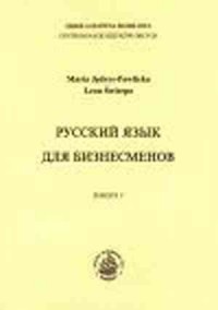 Russkij jazyk dla bizniesmenów. - okładka podręcznika