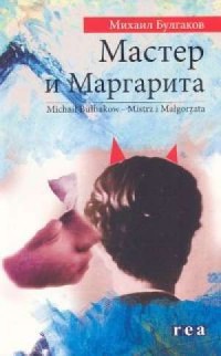 Mistrz i Małgorzata (oryginalna - okładka książki