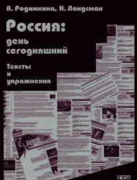 Rosja - dzień dzisiejszy - okładka książki