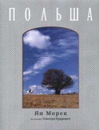 Polsza (język rosyjski) - okładka książki