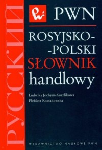 Rosyjsko-polski słownik handlowy - okładka książki