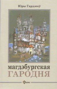 Magdeburskie Grodno - okładka książki