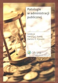 Patologie w administracji publicznej - okładka książki