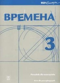 Wremiena 3. Poradnik dla nauczyciela. - okładka książki