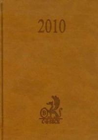 Kalendarz prawnika 2010 Podręczny - okładka książki