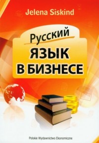 Russkij jazyk w biznesie - okładka podręcznika