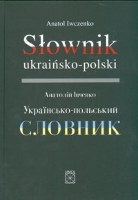 Słownik ukraińsko polski - okładka książki