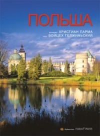 Polska (wersja rosyjska) - okładka książki