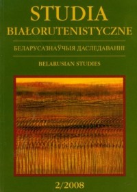 Studia Białorutenistyczne 2/2008 - okładka książki