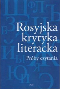 Rosyjska krytyka literacka. Próby - okładka książki