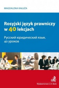 Rosyjski język prawniczy w 40 lekcjach - okładka podręcznika