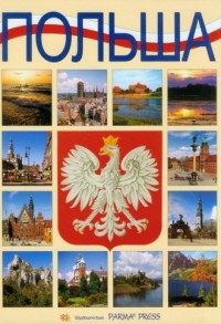 Polska (wersja rosyjska) - okładka książki