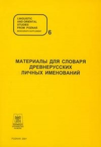 A Dictionary of Old Russian Personal - okładka książki