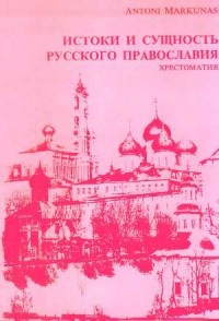 Istoki i suszcznost russkogo prawoslawija. - okładka książki