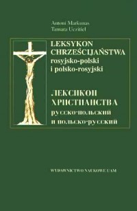 Leksykon chrześcijaństwa rosyjsko-polski - okładka książki