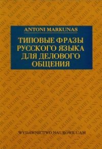 Tipovye frazy russkogo jazyka dla - okładka książki