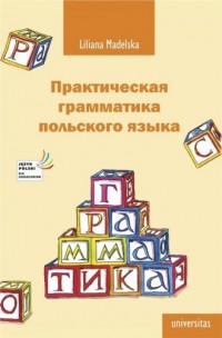 Praktyczna gramatyka języka polskiego - okładka podręcznika