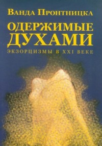 Opętani przez duchy (wersja rosyjska) - okładka książki