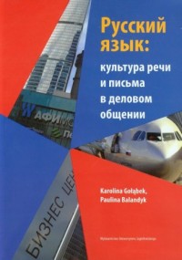 Język rosyjski w ustnej i pisemnej - okładka podręcznika