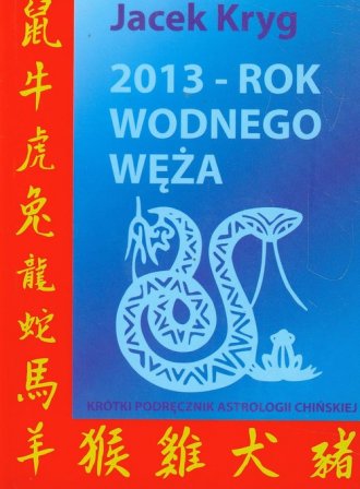 2013 Rok Wodnego Węża. Krótki podręcznik - okładka książki