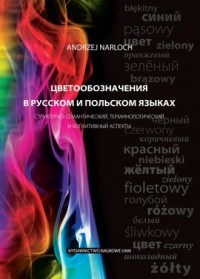Swietowoznaczenija w ruskom i polskom - okładka książki