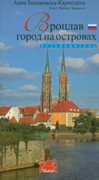 Wrocław gorod na ostrowach - okładka książki