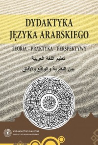 Dydaktyka języka arabskiego. Teoria - okładka książki