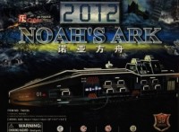 Arka Noego 2012 (puzzle 3D) - zdjęcie zabawki, gry