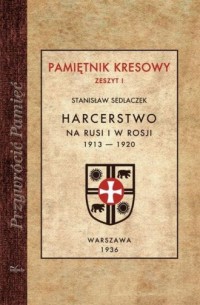Harcerstwo na Rusi i w Rosji 1913-1920. - okładka książki