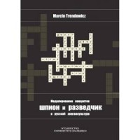 Szpieg i wywiadowca w rosyjskiej - okładka książki
