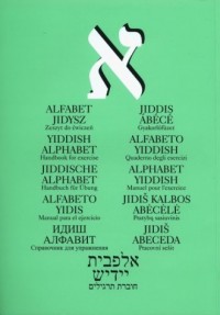 Alfabet jidysz. Zeszyt ćwiczeń - okładka podręcznika