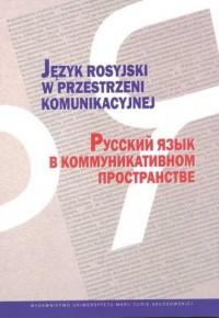 Język rosyjski w przestrzeni komunikacyjnej - okładka książki