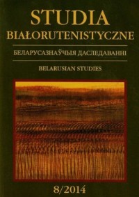 Studia Białorutenistyczne. Tom - okładka książki