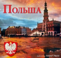 Polska (wersja ros.) - okładka książki