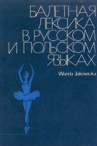 Balietnaja lieksyka w russkom i - okładka książki