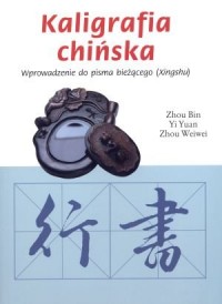 Kaligrafia chińska. Wprowadzenie - okładka książki