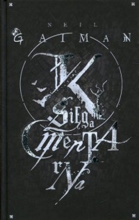 Księga cmentarna - okładka książki