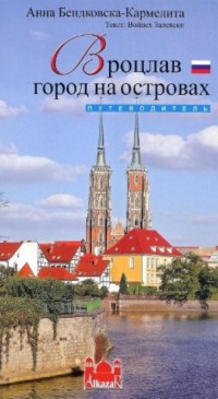Wrocław - miasto na wyspach wersja - okładka książki