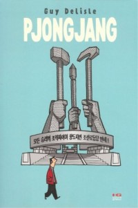 Pjongjang - okładka książki