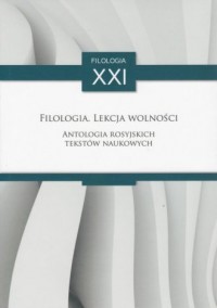Filologia Lekcja wolności. Antologia - okładka książki