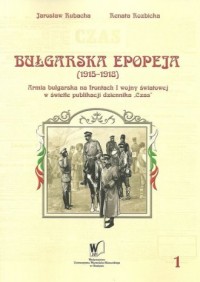 Bułgarska epopeja 1915-1918 Tom - okładka książki