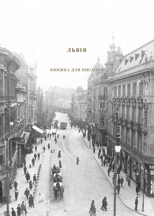 Lwów wersja ukraińska - okładka książki