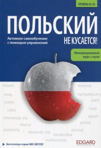Polski nie gryzie (wersja ros.) - okładka podręcznika