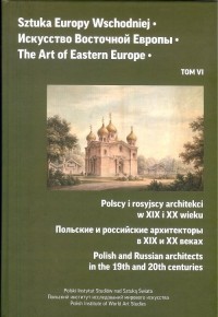 Sztuka Europy Wschodniej. Tom 6 - okładka książki
