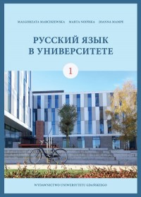 Ruskij jazyk w uniwersitietie - okładka podręcznika