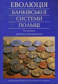 Ewolucja bankiwskoj sistemi Polszczi - okładka książki