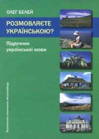 Rozmowljajete ukrainskoju - okładka książki