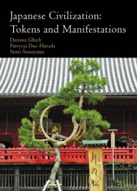 Japanese Civilization: Tokens and - okładka książki