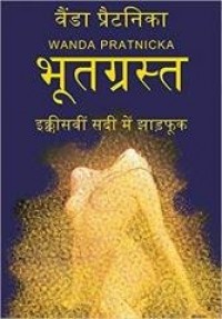 Opętani przez duchy (wersja hindi) - okładka książki